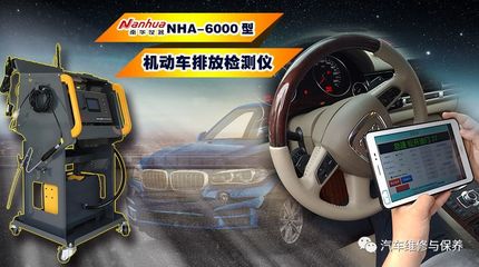 【参评20佳】南华仪器携“NHA-6000机动车排放检测仪”角逐20佳维修工具评选